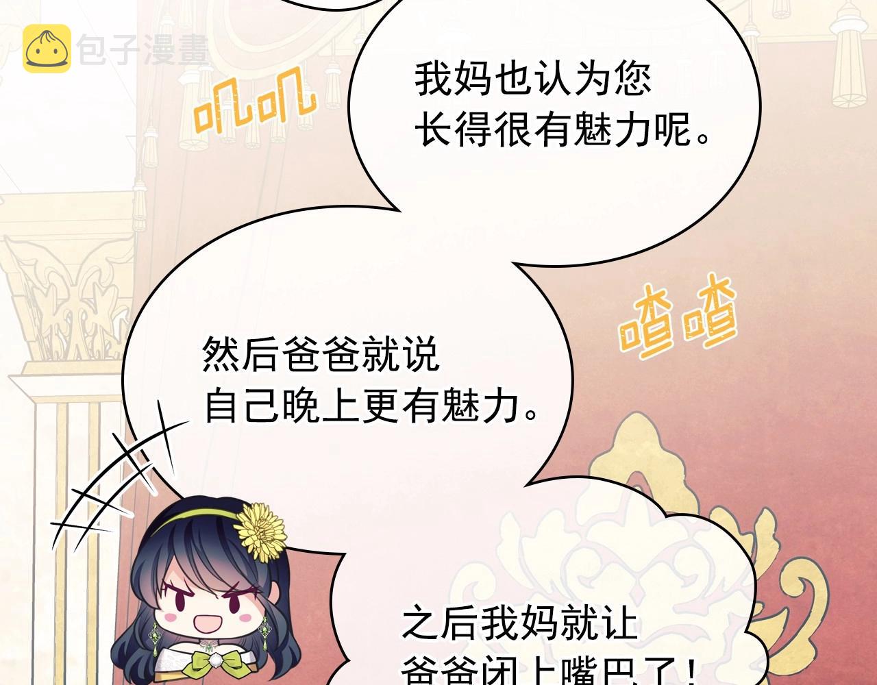 外传7话 前情敌相见，分外眼红73