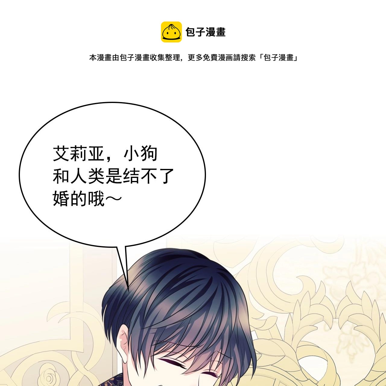 外传4话 简直青出于蓝而胜于…104