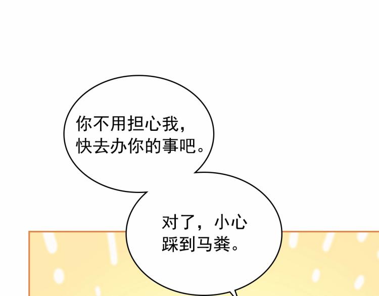 第三季·启 撞见两个不想见的人131