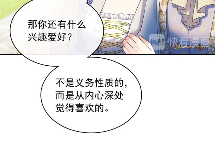 第85话 公爵情话满级119