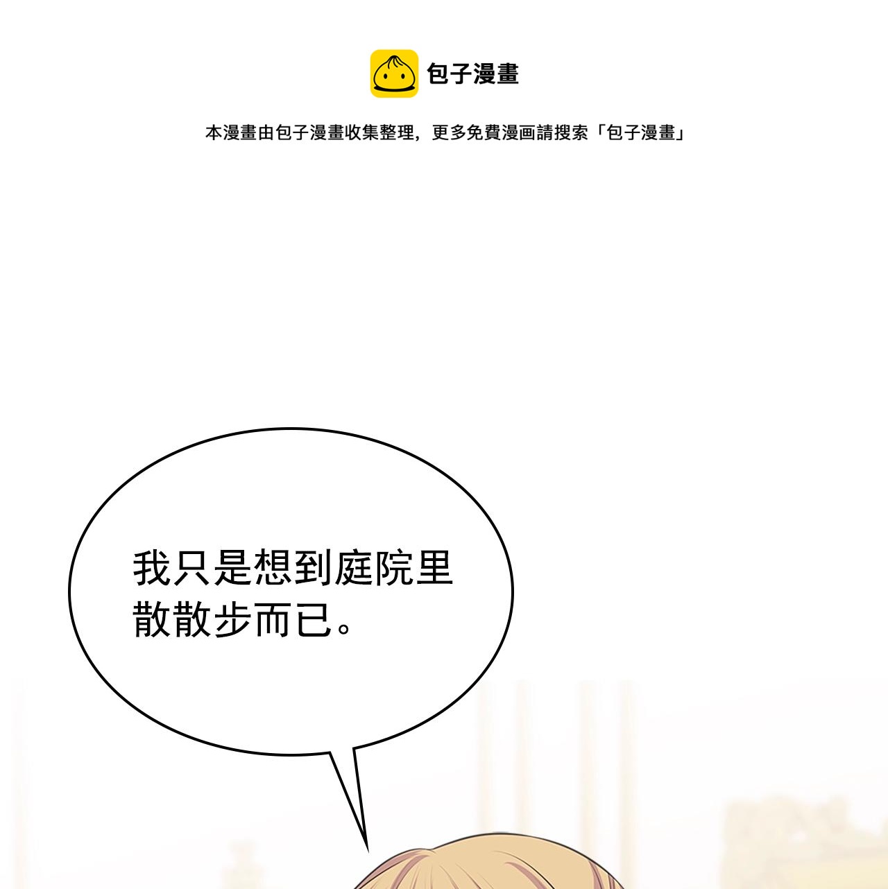 外传1话 吃醋这种事，他好擅长144