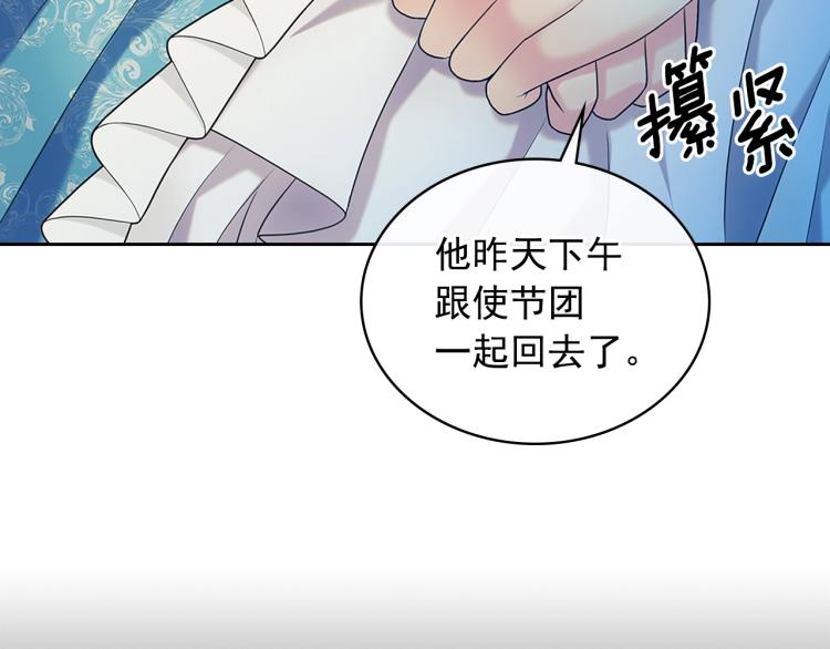 第90话 公爵不为人知的秘密10