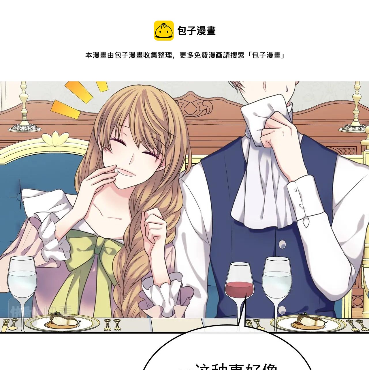 外传6话 如愿以偿的爱20