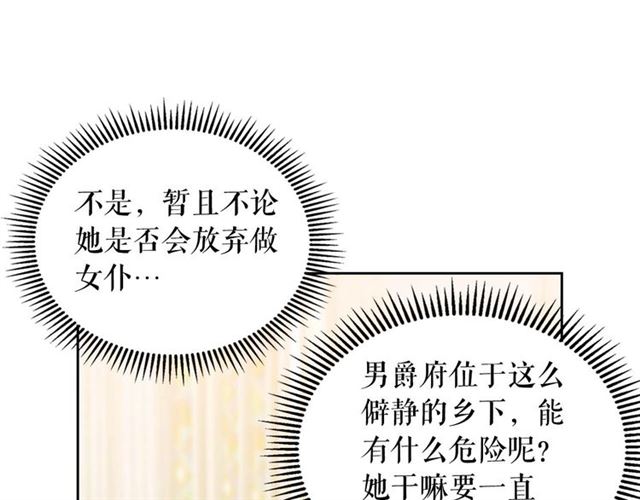 第1季完结 男爵府的女仆生活75