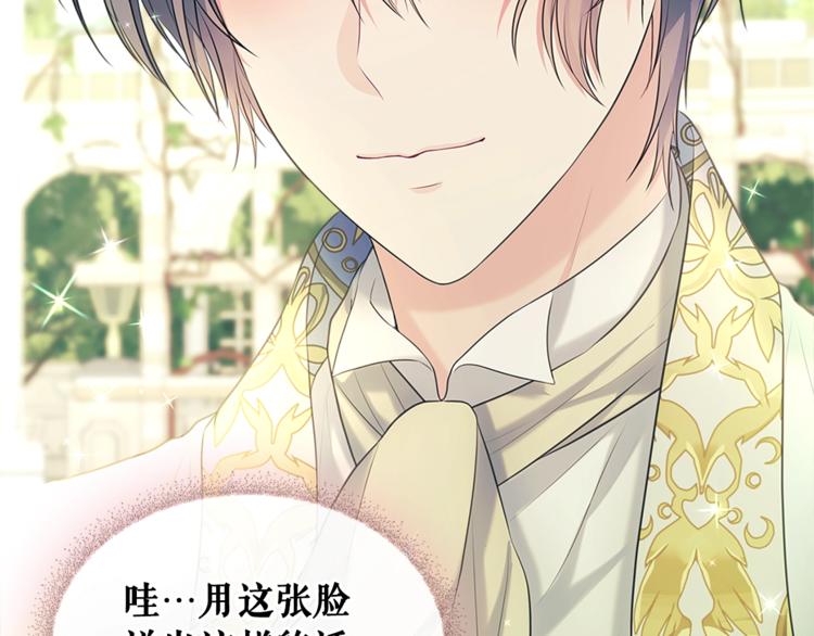 第85话 公爵情话满级128