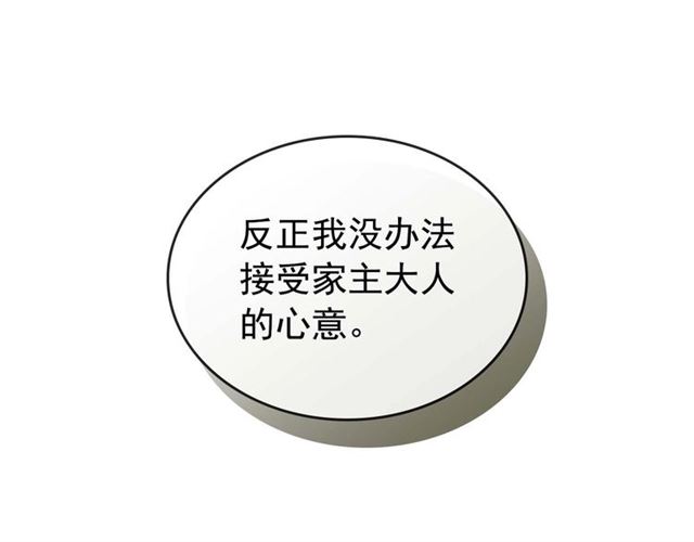 第44话 家主大人的另一半20