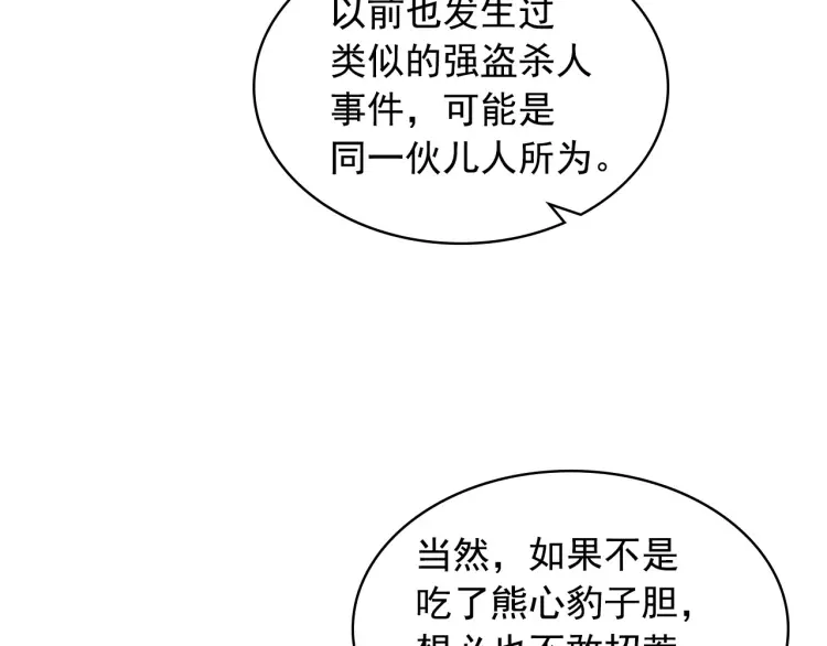 第58话 来不及解释了????147