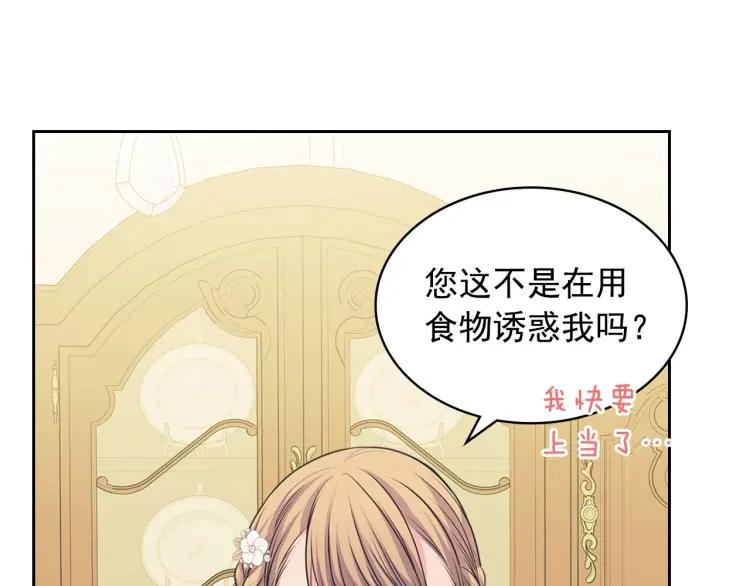 第61话 故意的诱惑107