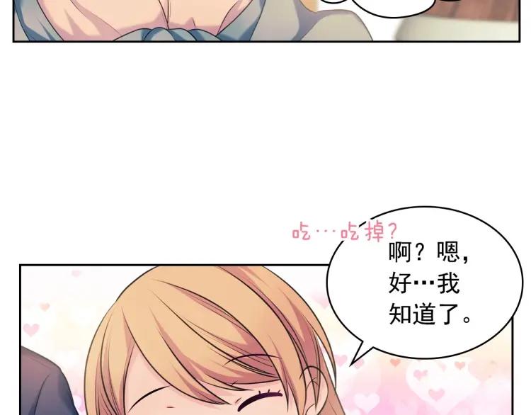 第71话 吃掉我？这不妥吧…137
