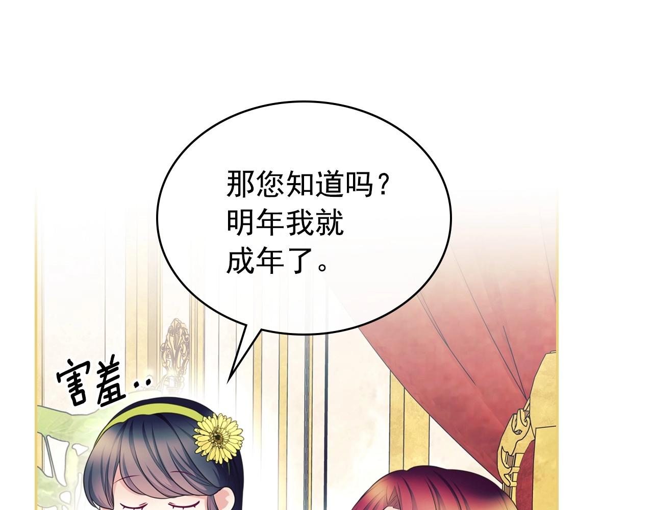 外传7话 前情敌相见，分外眼红81