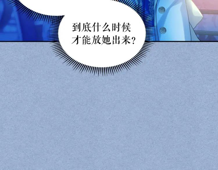 第68话 欺骗皇族，死路一条！140