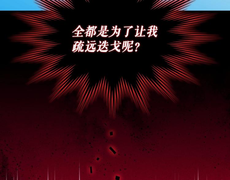 第82话 我想让你离开这世界！133