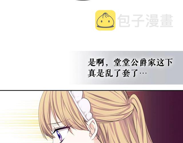第32话 女仆们的嫉妒30