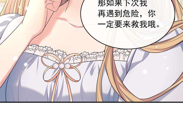第85话 公爵情话满级27