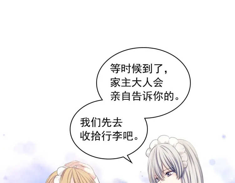 第54话 你是这个家的女主人！14