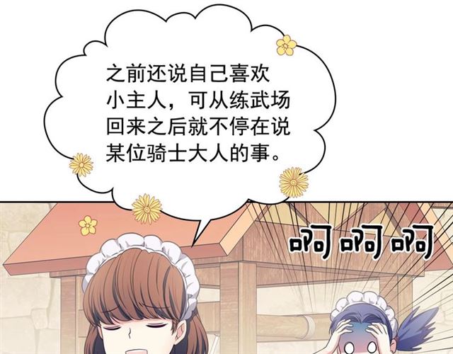 第26话 让人小鹿乱撞的骑士109