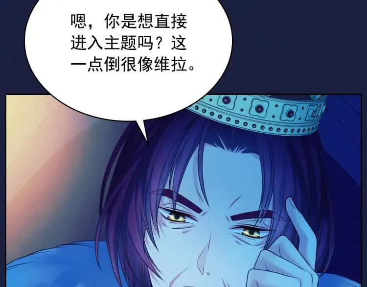 第68话 欺骗皇族，死路一条！96