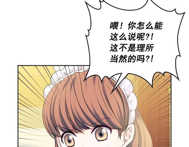 第32话 女仆们的嫉妒54