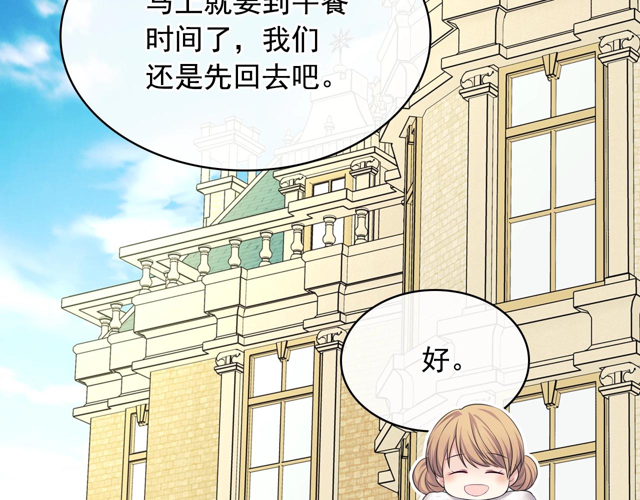外传2话 爱的胜负欲90