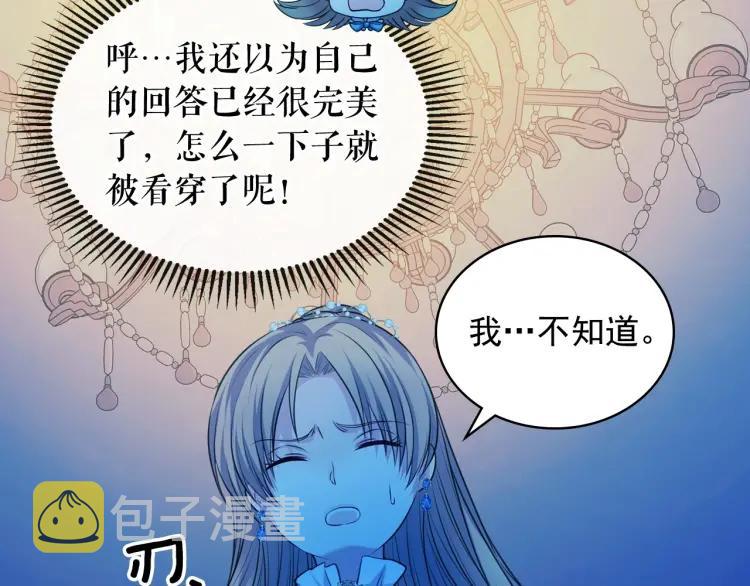 第68话 欺骗皇族，死路一条！120