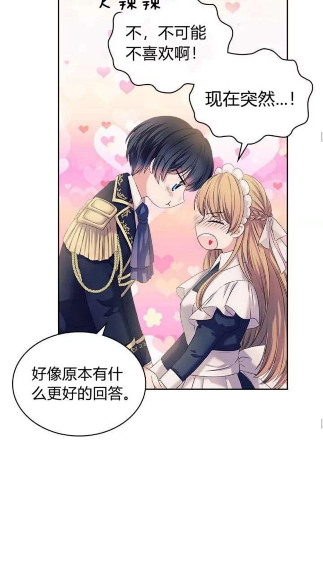 第53话 给你洗澡澡，要吗????55