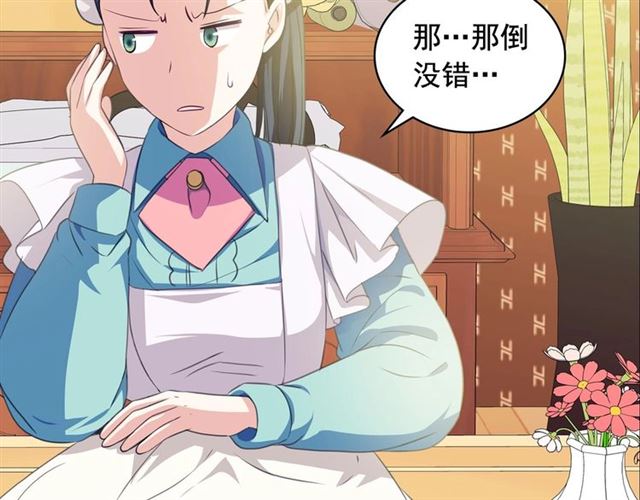 第32话 女仆们的嫉妒57
