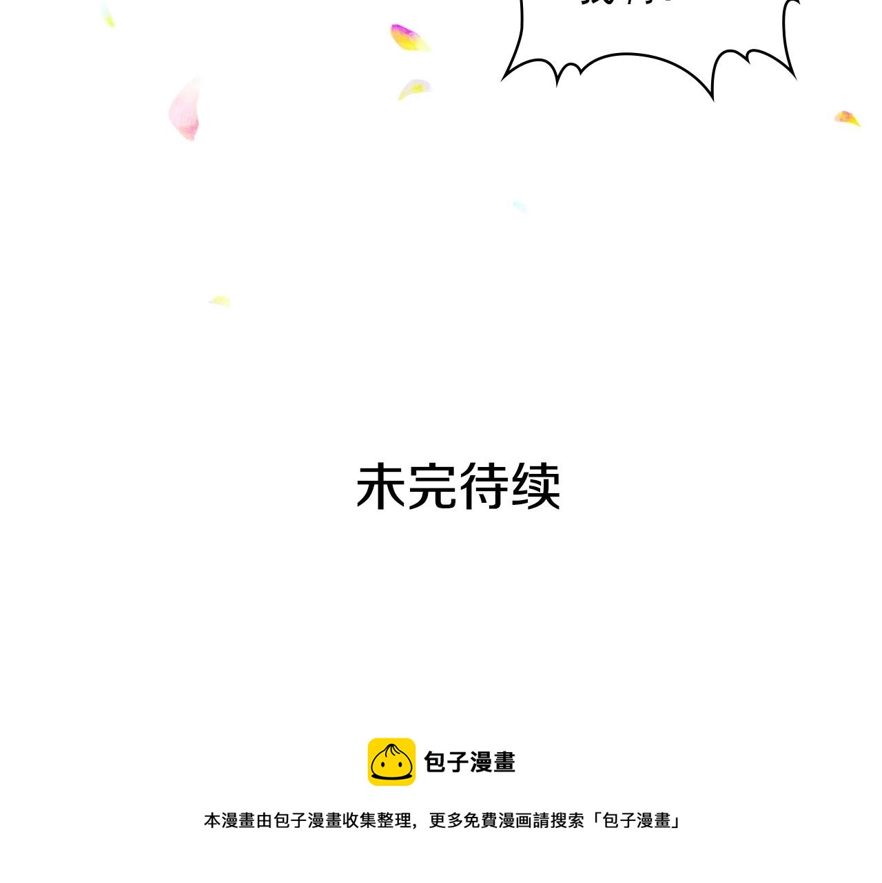 外传6话 如愿以偿的爱230