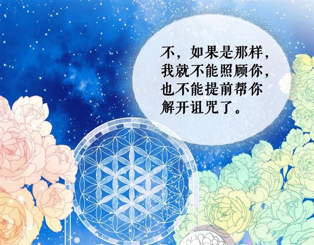 第31话 请你一定要等我成年！159