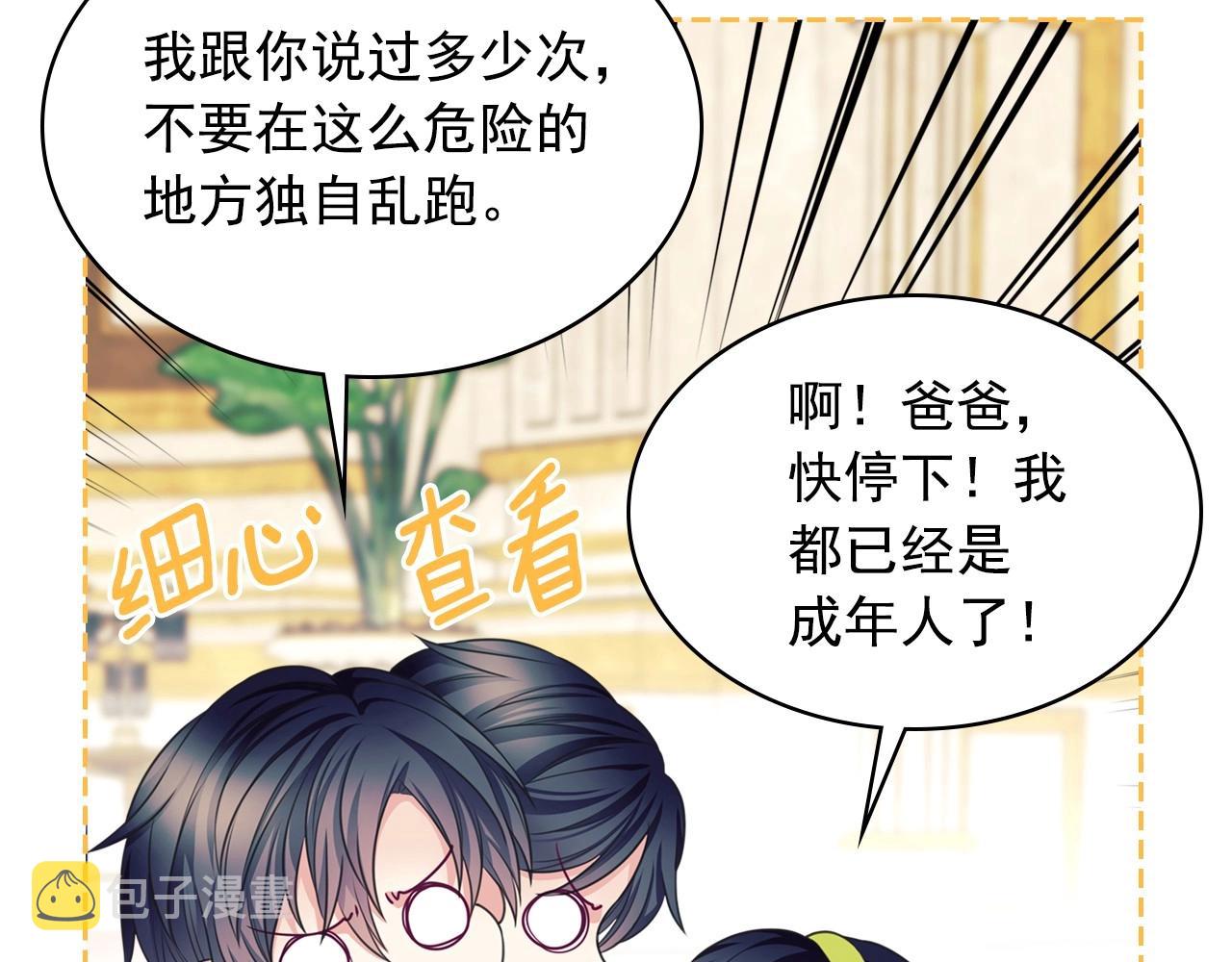 外传7话 前情敌相见，分外眼红131