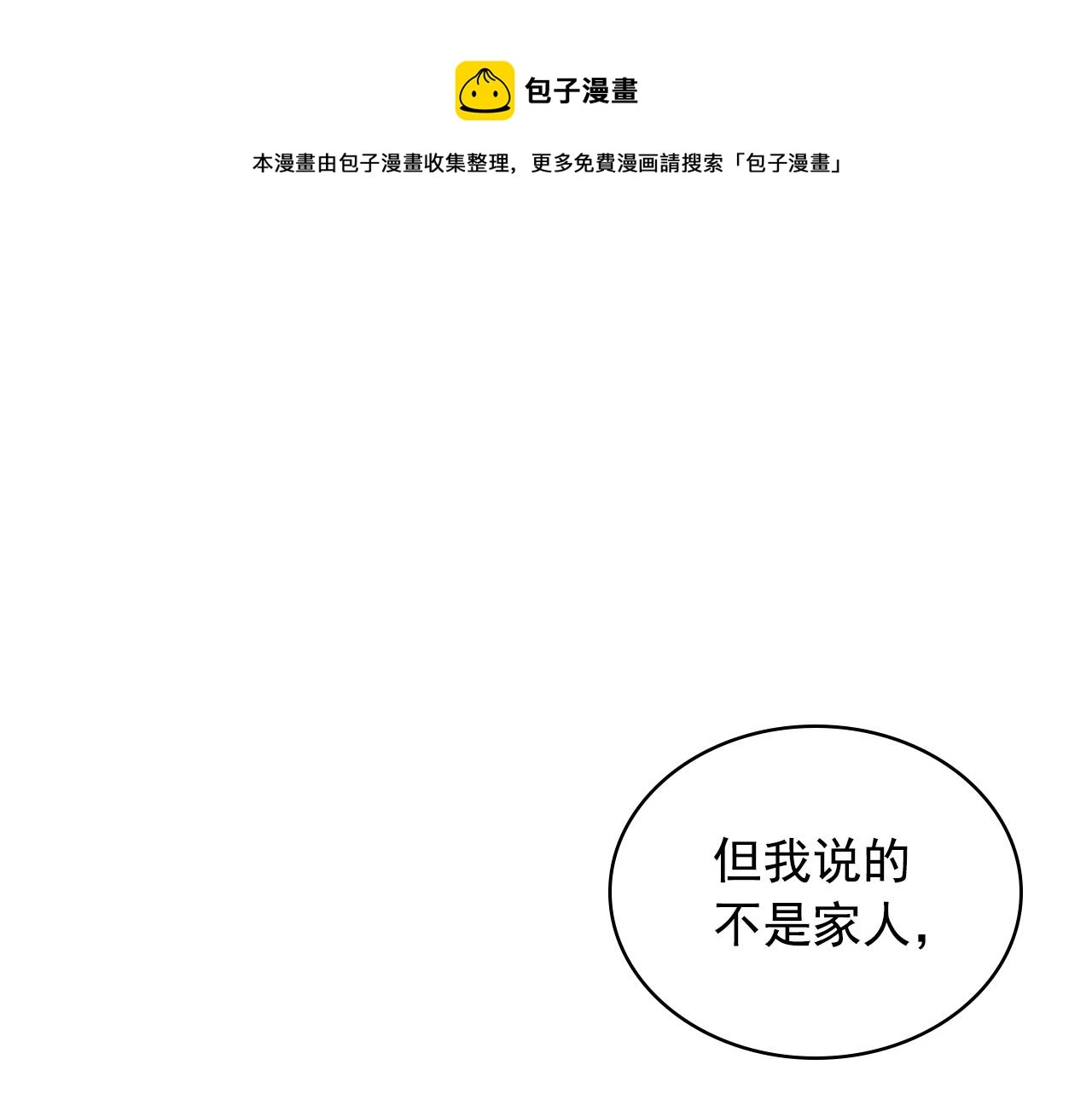 外传6话 如愿以偿的爱160