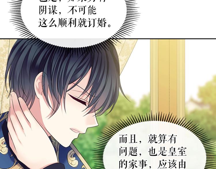 第83话 欺负她，就是挑衅我！15
