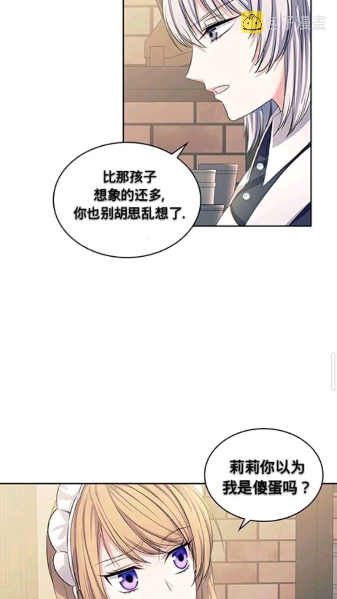 第2季开启篇 标致的女仆25