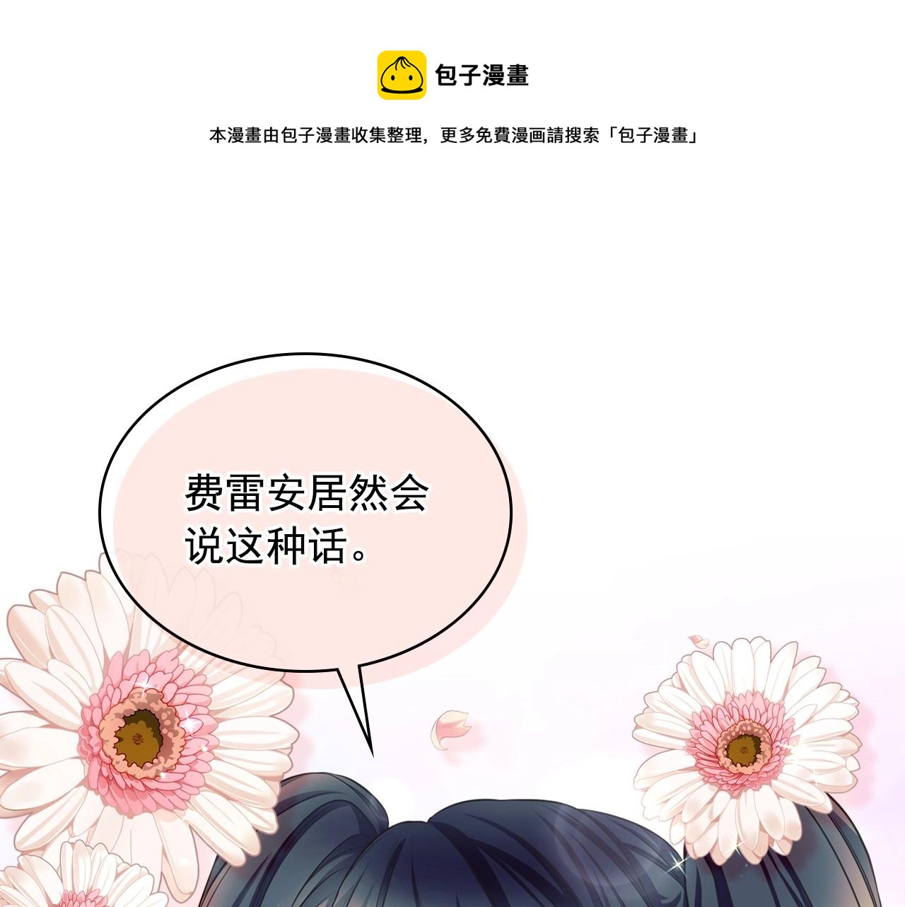 外传6话 如愿以偿的爱60
