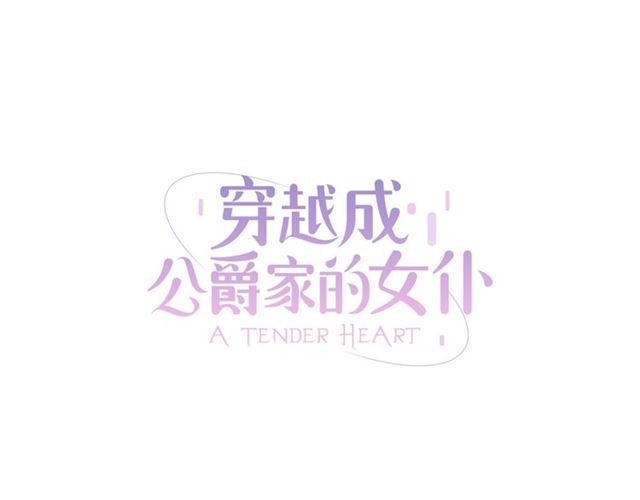 第31话 请你一定要等我成年！8
