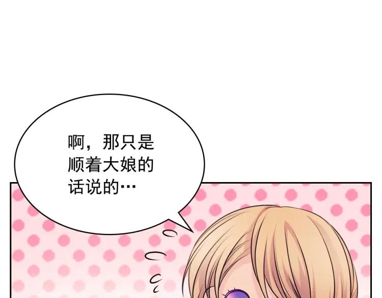 第71话 吃掉我？这不妥吧…164