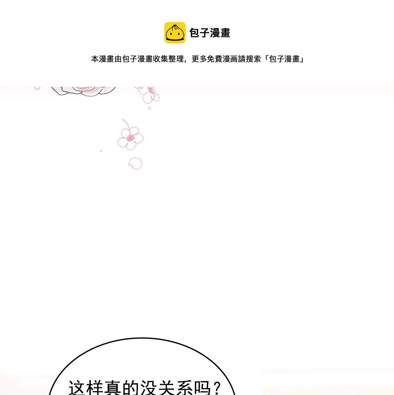 外传1话 吃醋这种事，他好擅长76