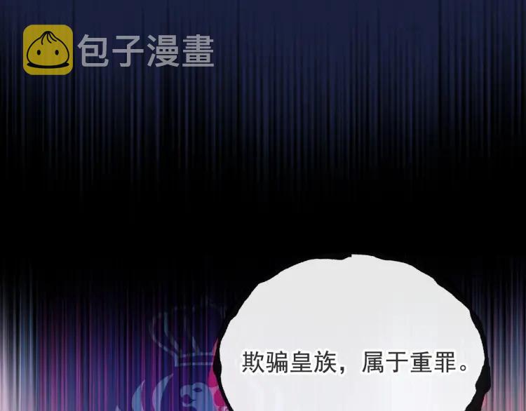 第68话 欺骗皇族，死路一条！130