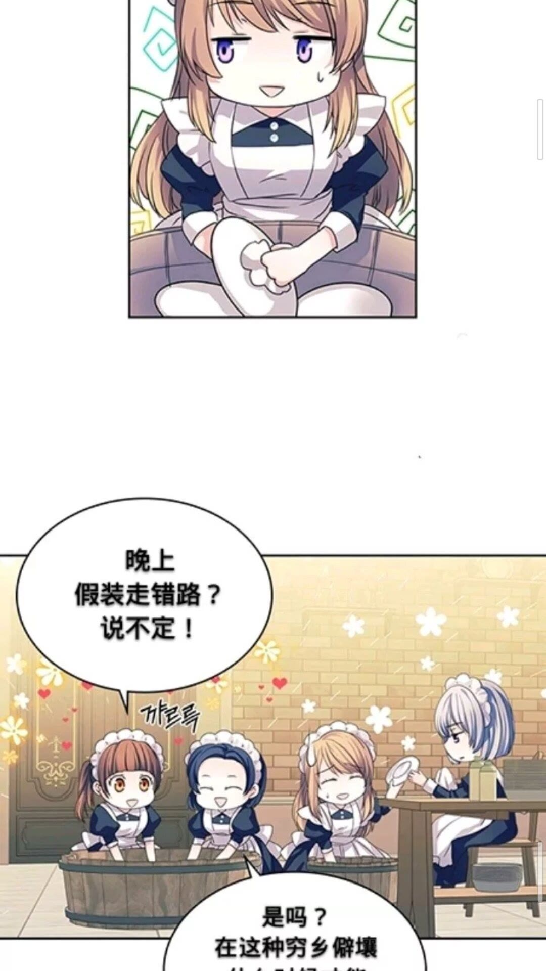 第2季开启篇 标致的女仆18