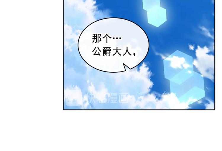 第85话 公爵情话满级86