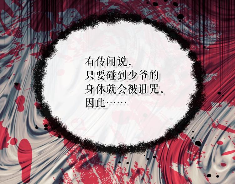 第3话 诅咒中的谎言48
