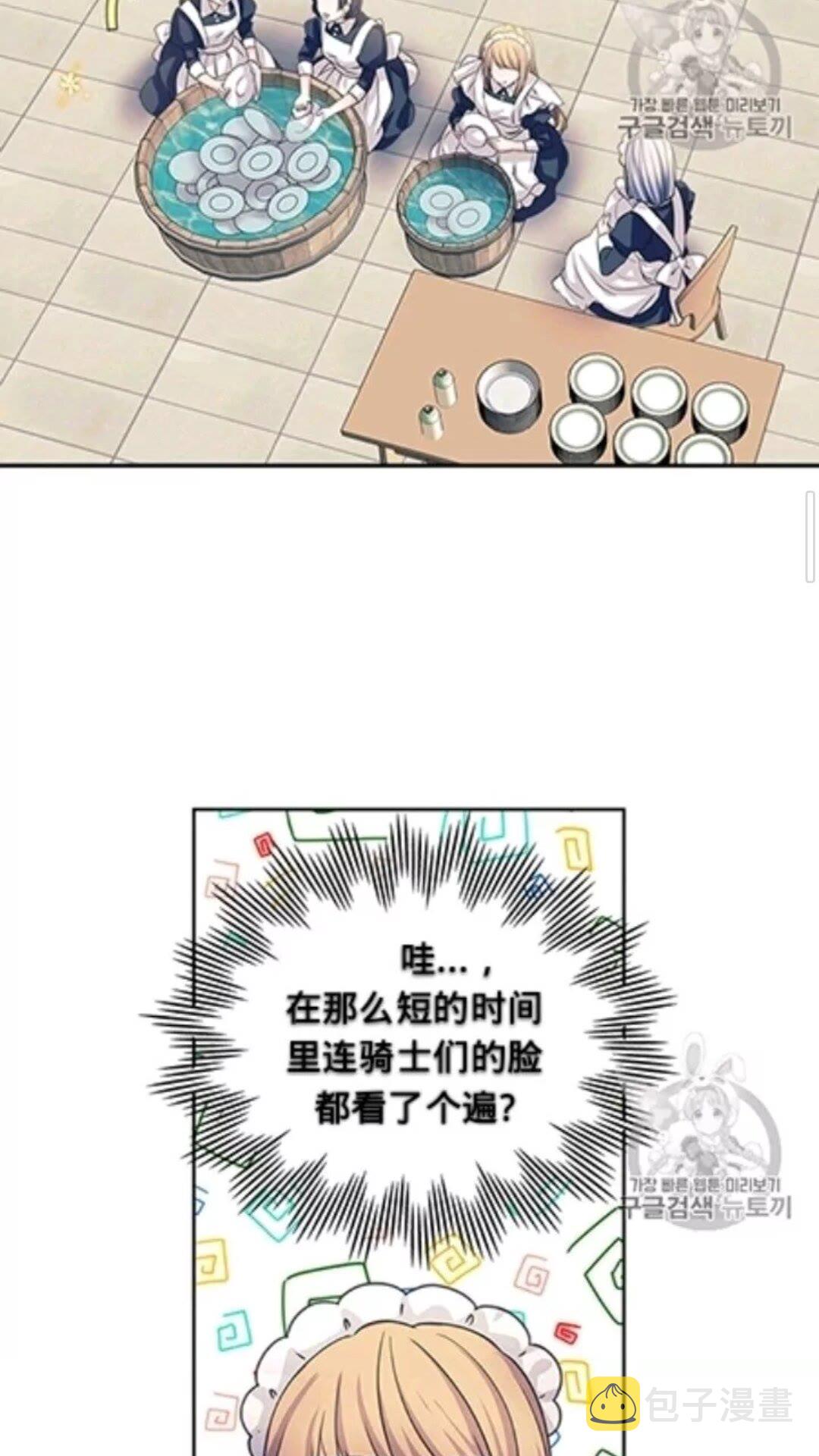 第2季开启篇 标致的女仆17