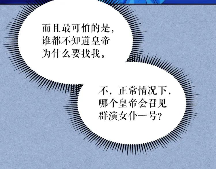 第68话 欺骗皇族，死路一条！51