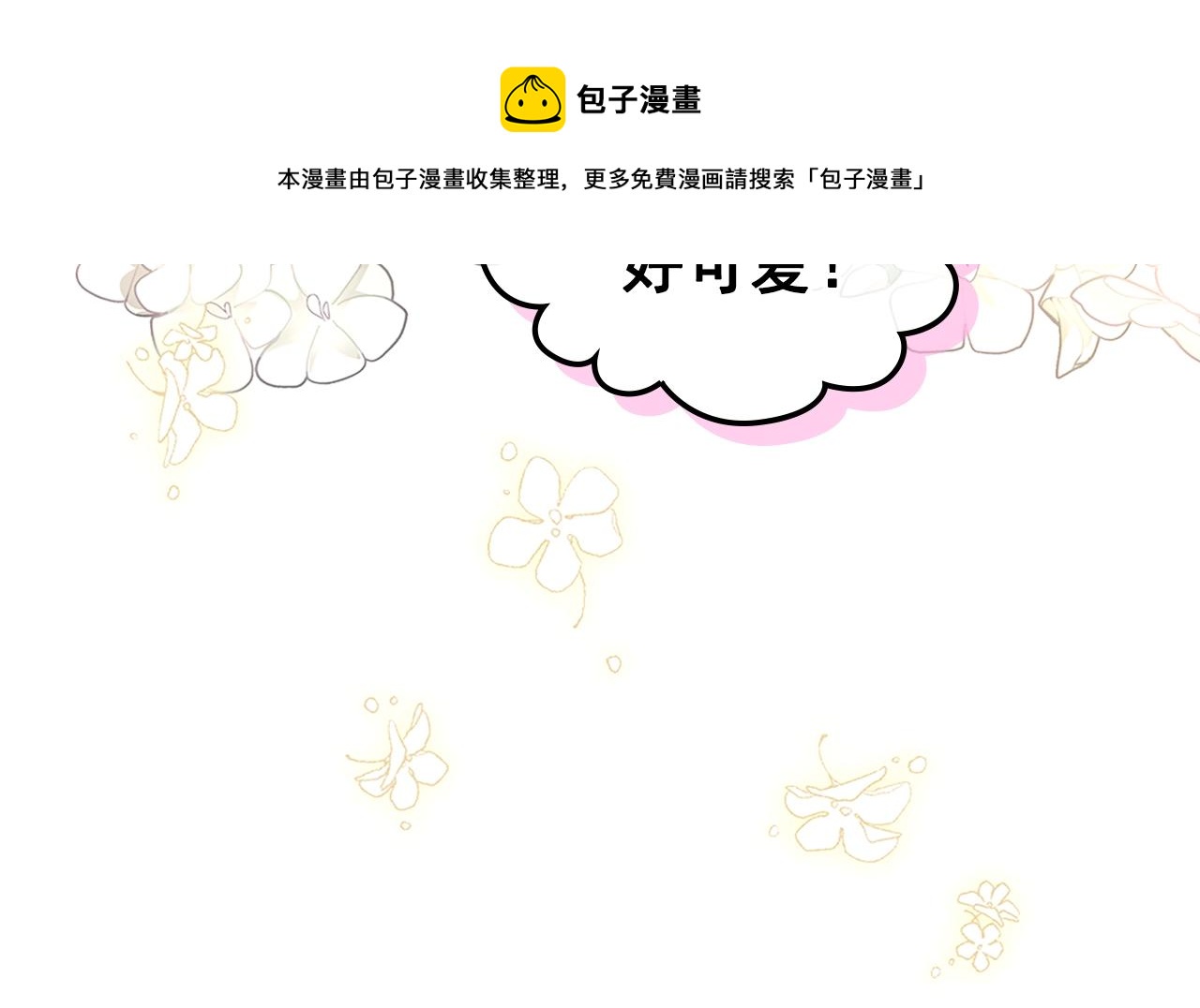 外传1话 吃醋这种事，他好擅长184