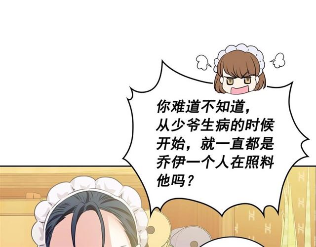 第32话 女仆们的嫉妒56