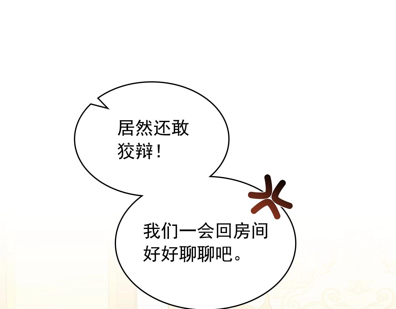 外传4话 简直青出于蓝而胜于…81
