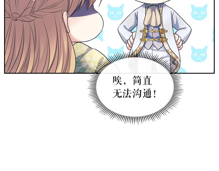 第85话 公爵情话满级98