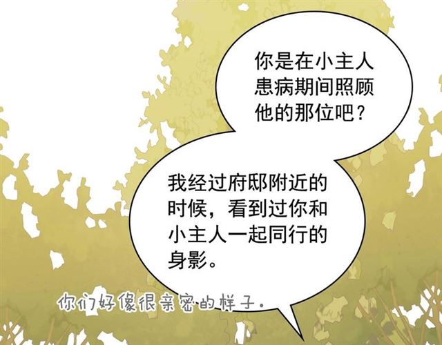 第27话 新来的小白脸11