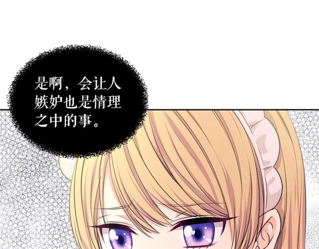 第32话 女仆们的嫉妒62