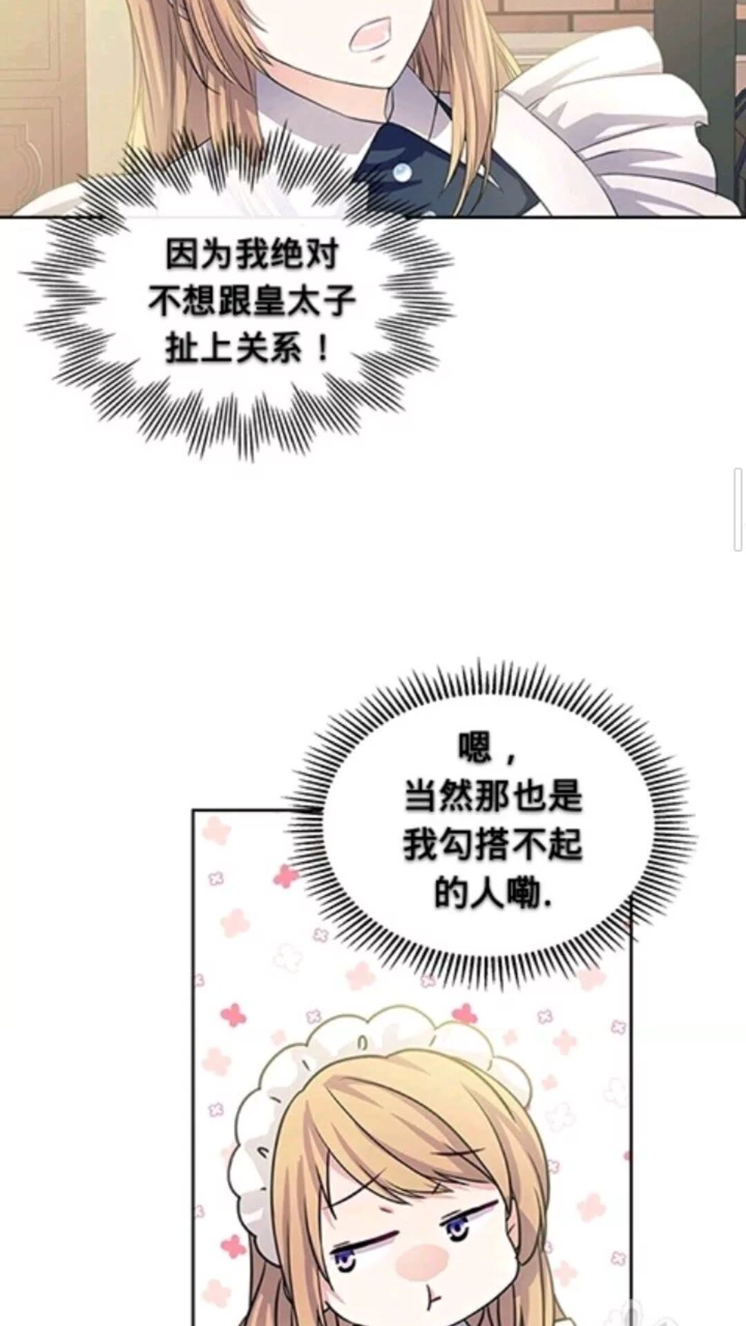 第2季开启篇 标致的女仆26