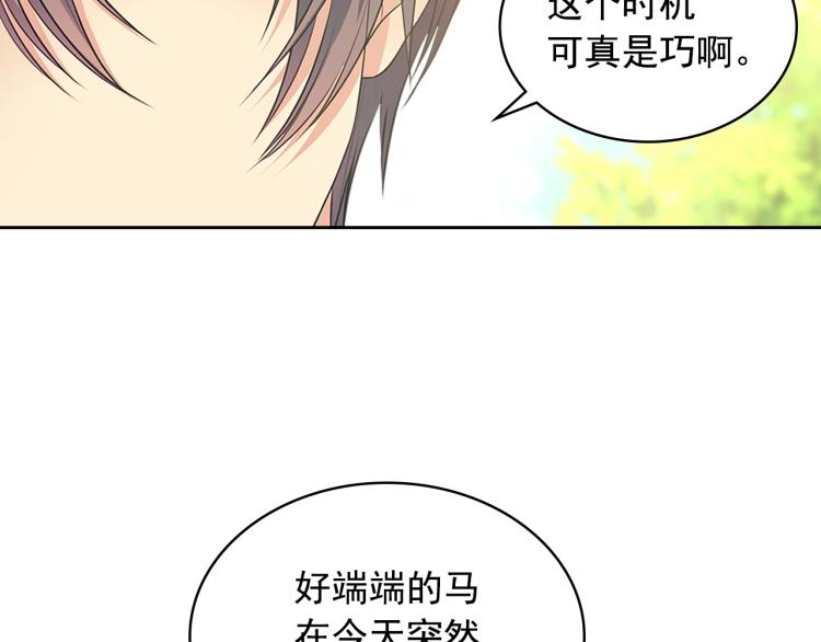 第89话 坠马事故 有人伤亡170